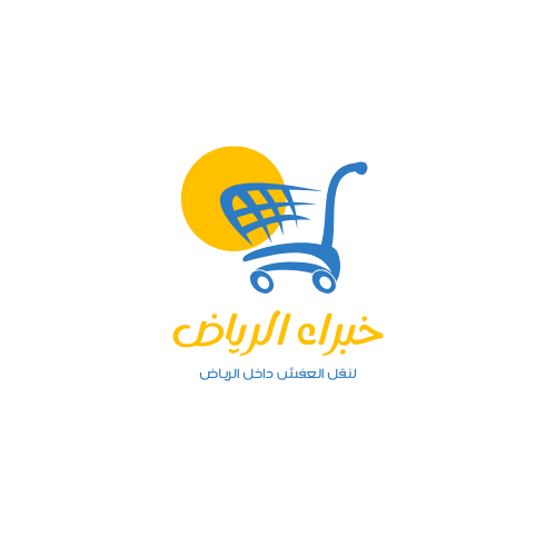 نقل عفش بالرياض