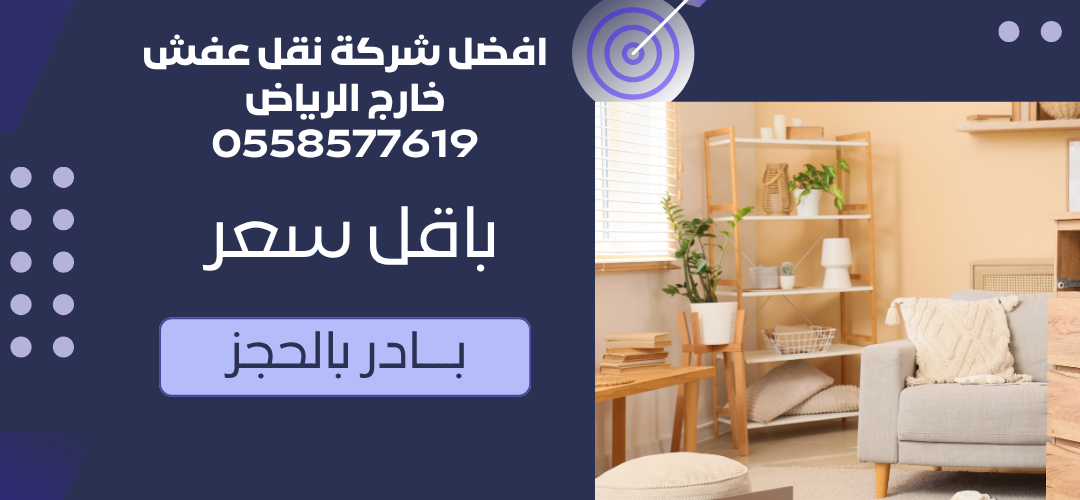 شركة نقل أثاث بالرياض