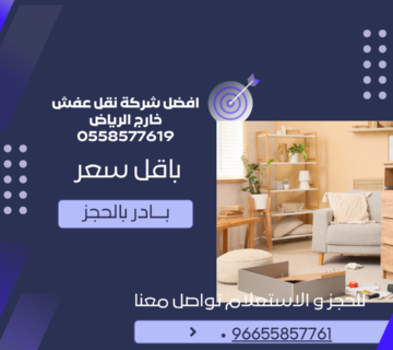 شركة نقل أثاث بالرياض
