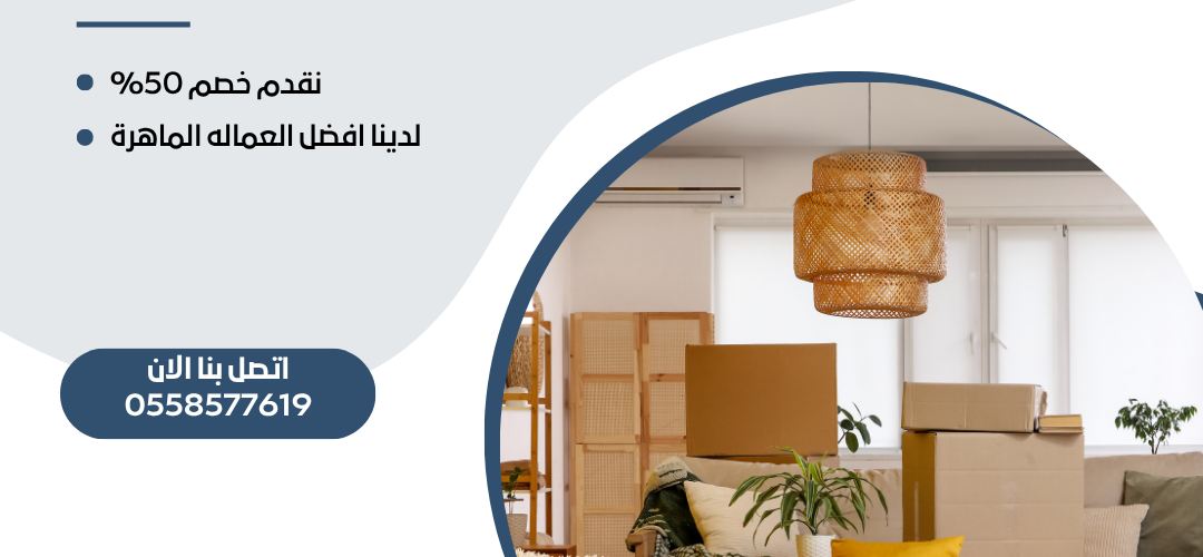 دينا نقل عفش بالمجمعة