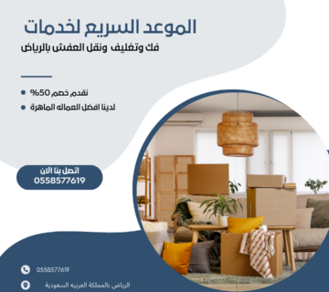 دينا نقل عفش بالمجمعة