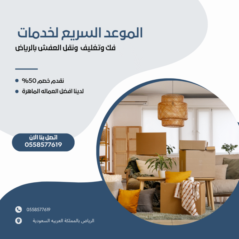 دينا نقل عفش بالمجمعة