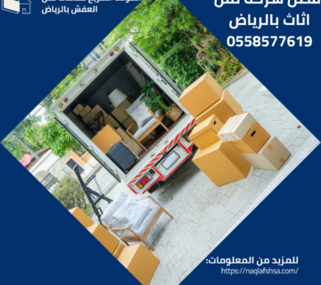 افضل شركة نقل اثاث بالرياض 0558577619
