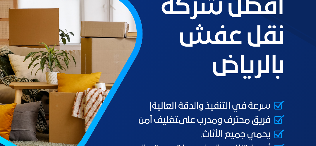نقل عفش شمال الرياض