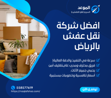 نقل عفش شمال الرياض