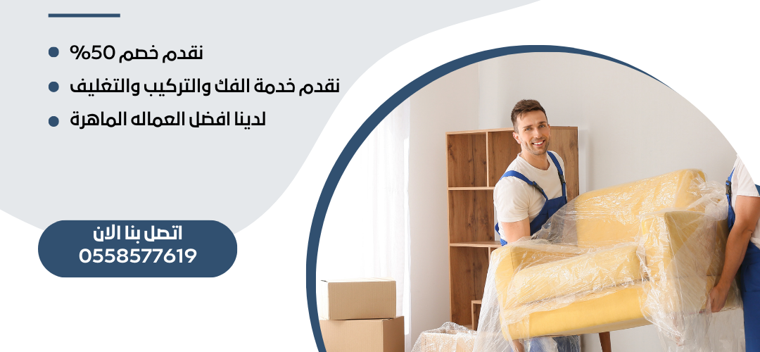 نقل عفش بالرياض مع التغليف​