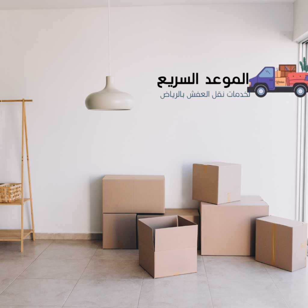 نقل عفش واثاث الرياض