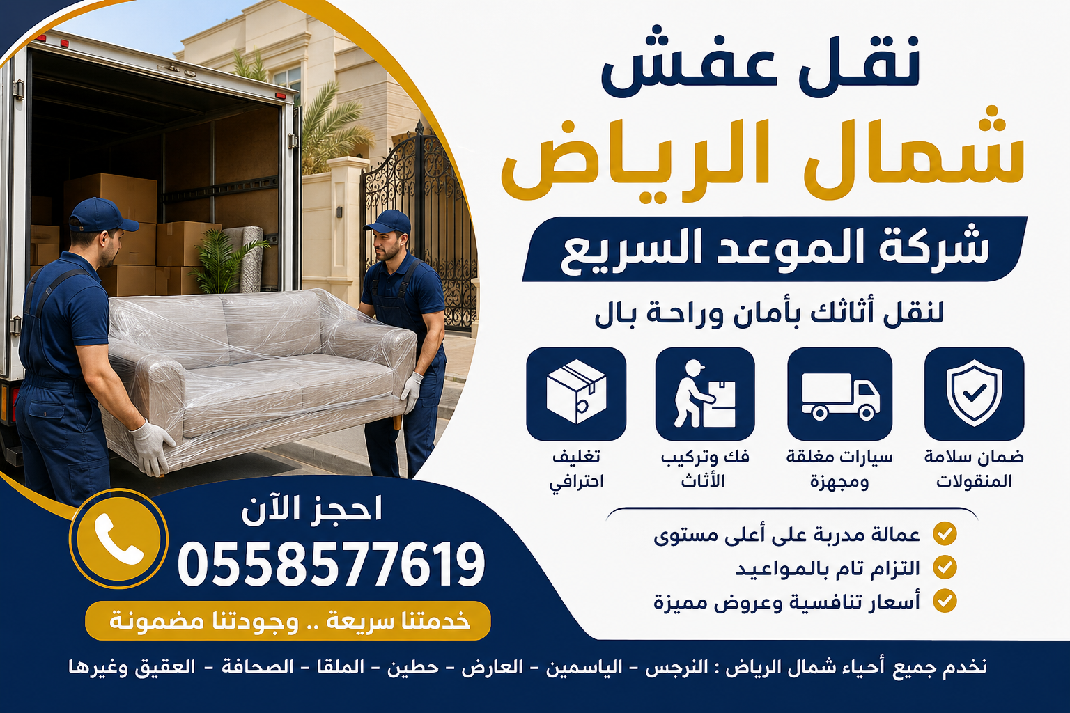 نقل عفش شمال الرياض
