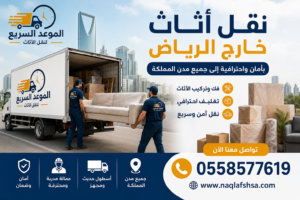نقل عقش خارج الرياض