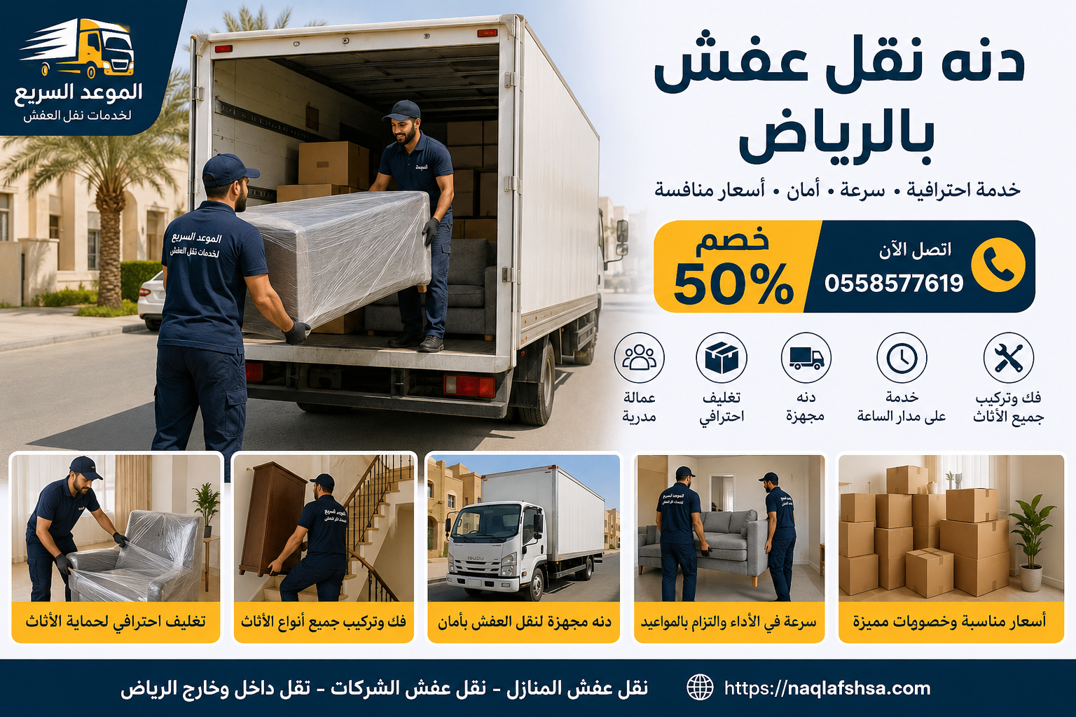 دنه نقل عفش بالرياض