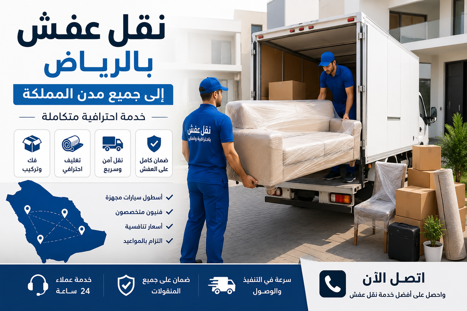 نقل عفش الرياض