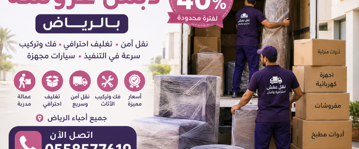 نقل عفش عروسة بالرياض