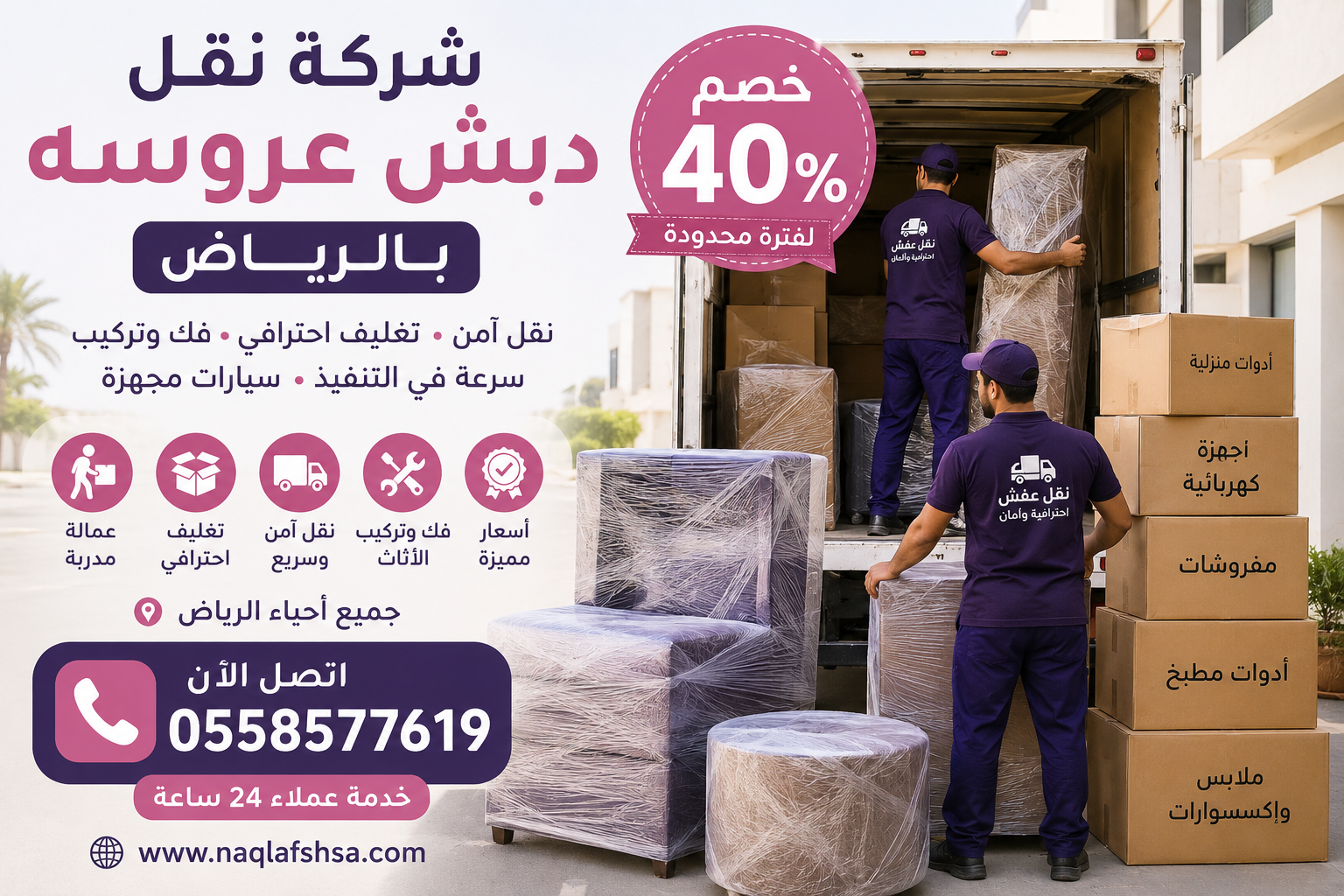 نقل عفش عروسة بالرياض