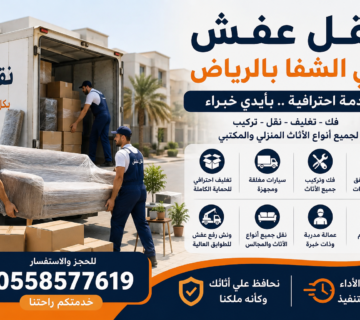 نقل عفش بالرياض باعلي سعر