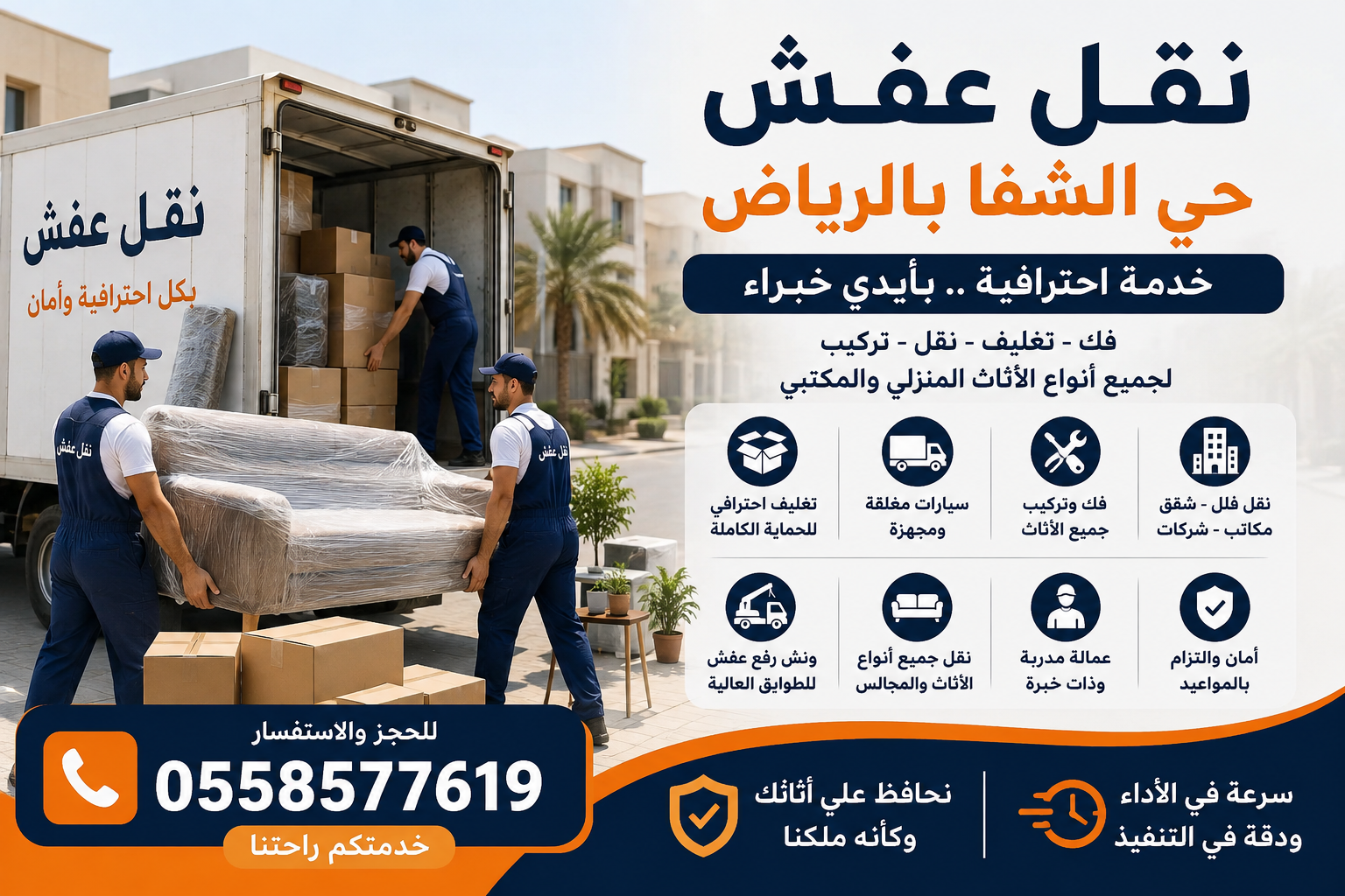 نقل عفش بالرياض باعلي سعر
