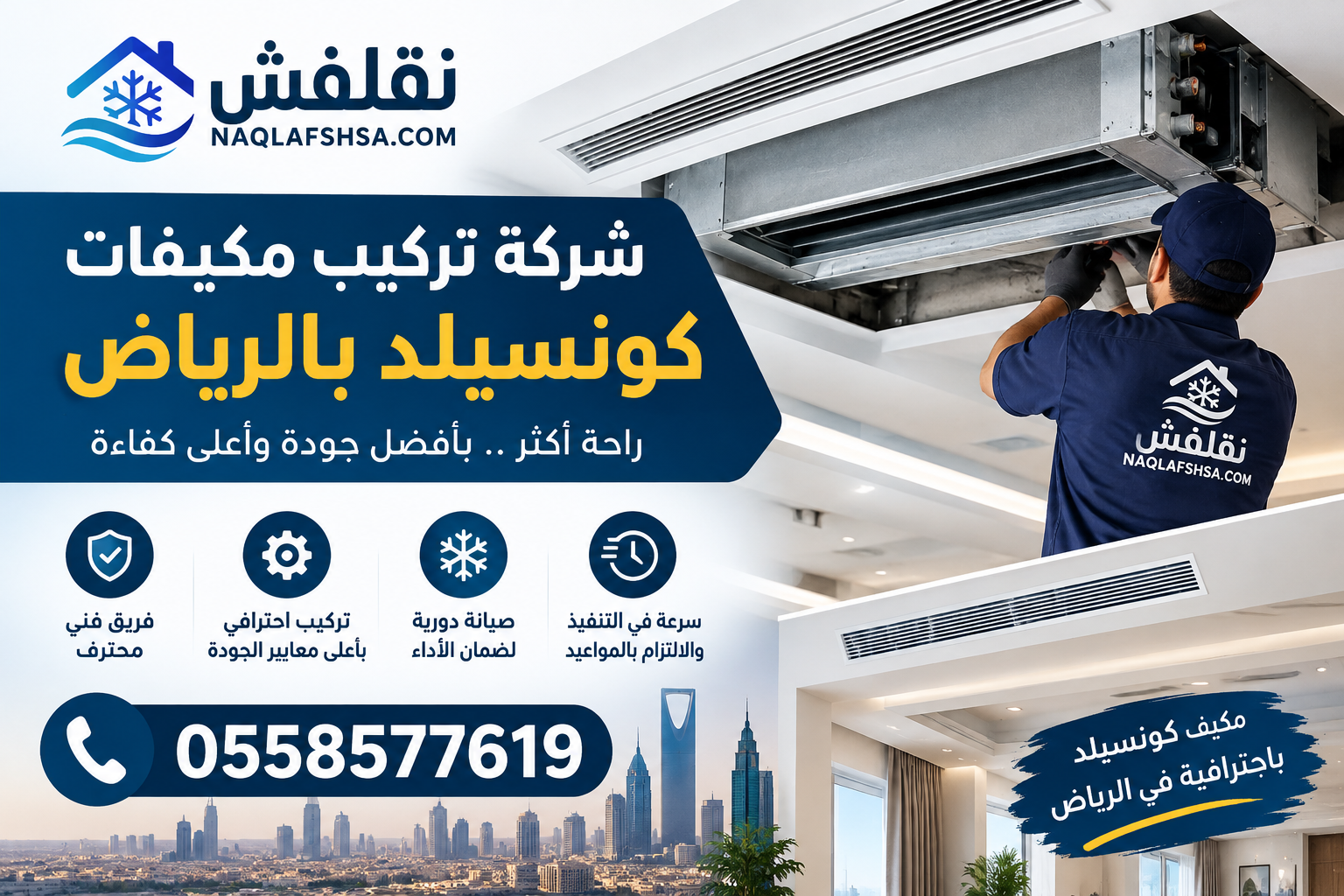 شركة فك وتركيب مكيفات بالرياض