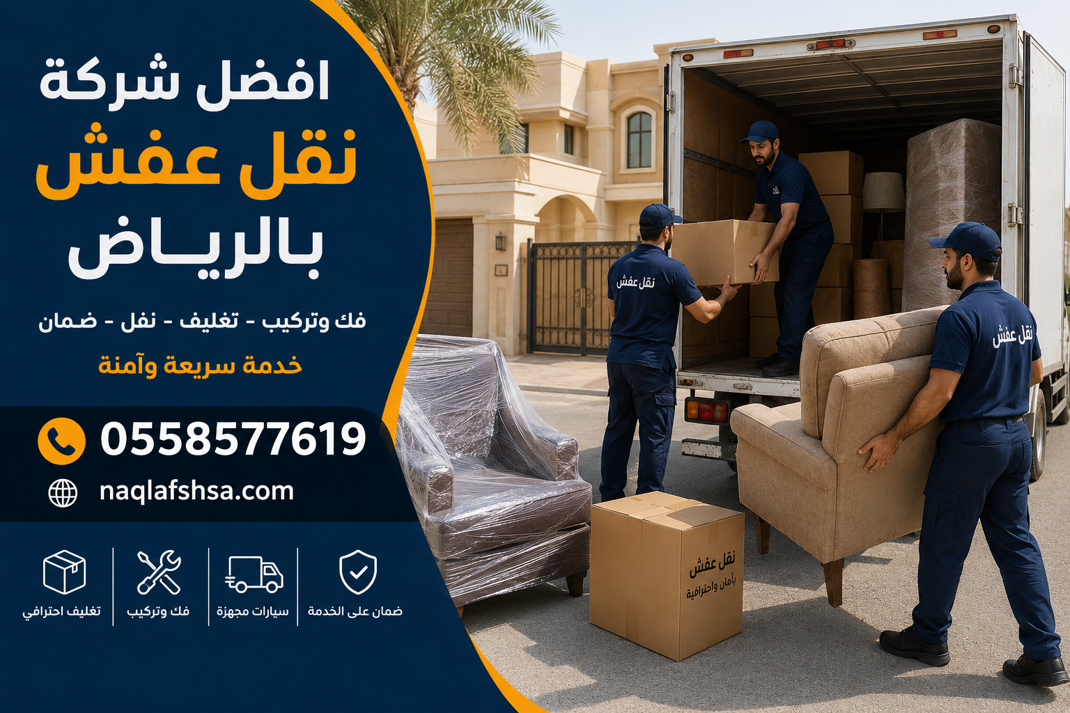 رقم افضل شركة نقل عفش بالرياض