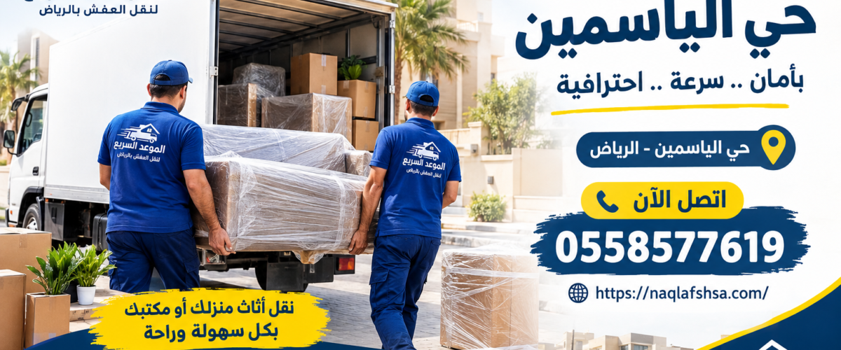 نقل عفش بالرياض