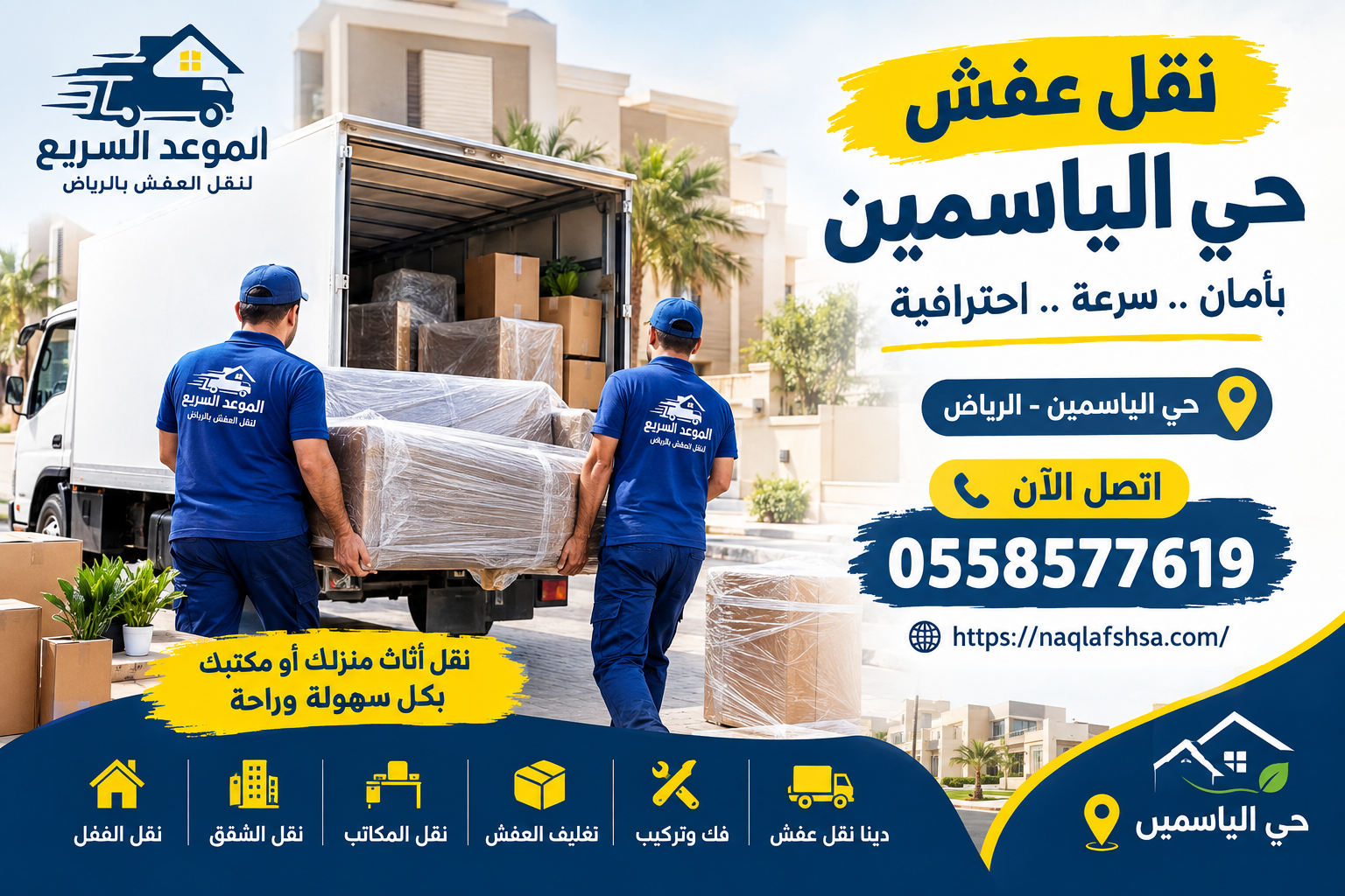 نقل عفش بالرياض